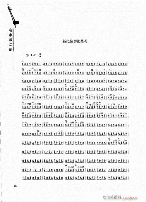 名家教二胡121-1404