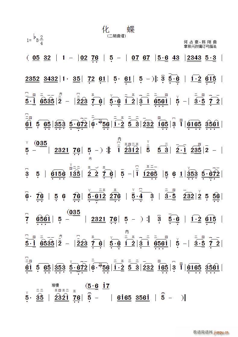 化蝶( 、 制谱版)1