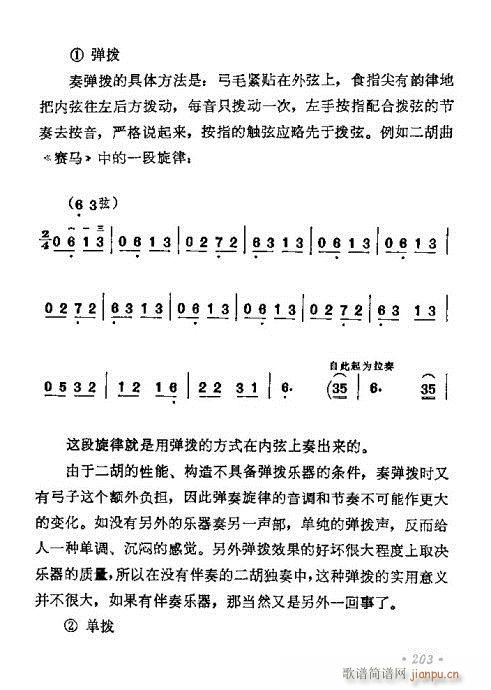 学二胡201-2213