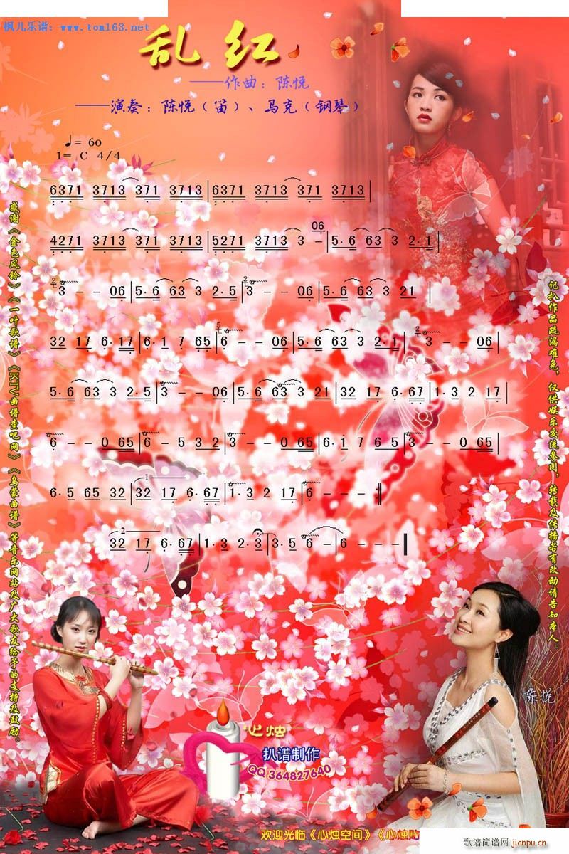 乱红 ―陈悦（笛子）、马克（钢琴）1