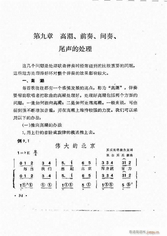 歌曲手风琴伴奏的编配61-13734