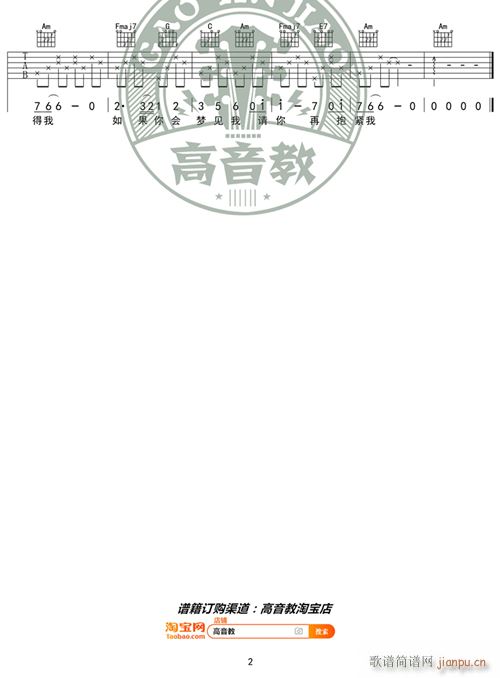 莫文蔚《盛夏的果实》 C调入门版 编配 猴哥吉他教学2