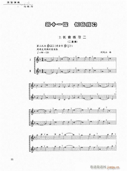 竖笛演奏与练习41-6012
