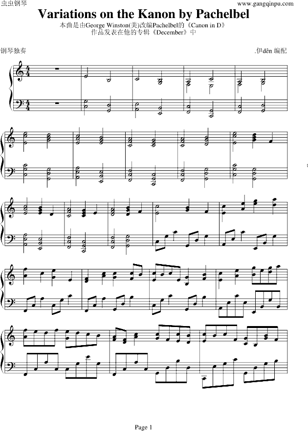 卡农-（情感100%）-钢琴谱(钢琴曲)-帕赫贝尔-Pachelbel1