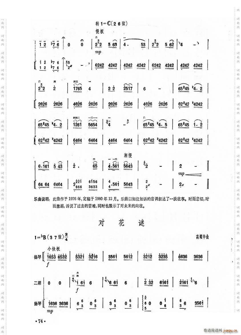 其他 对花迷 第74页1