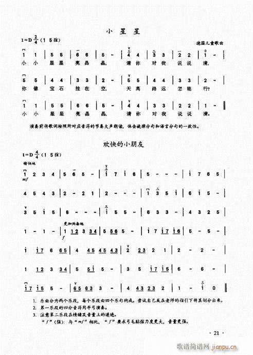 二胡基础大教本21-401