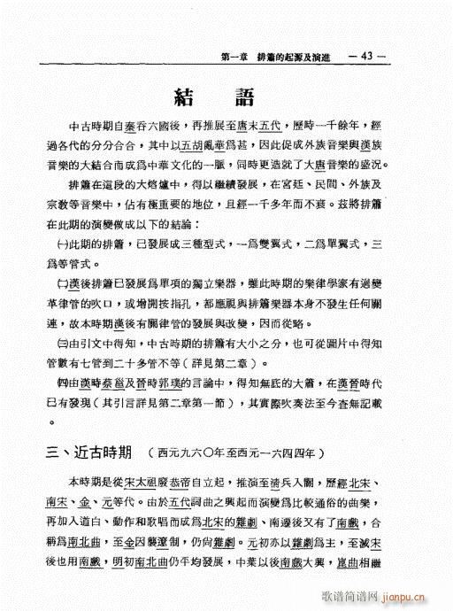 排箫之演进与技法的探讨41-603
