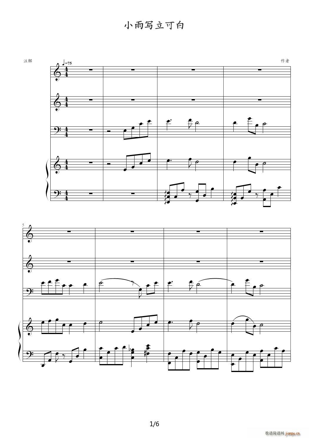 小雨写立可白（四重奏） C调1