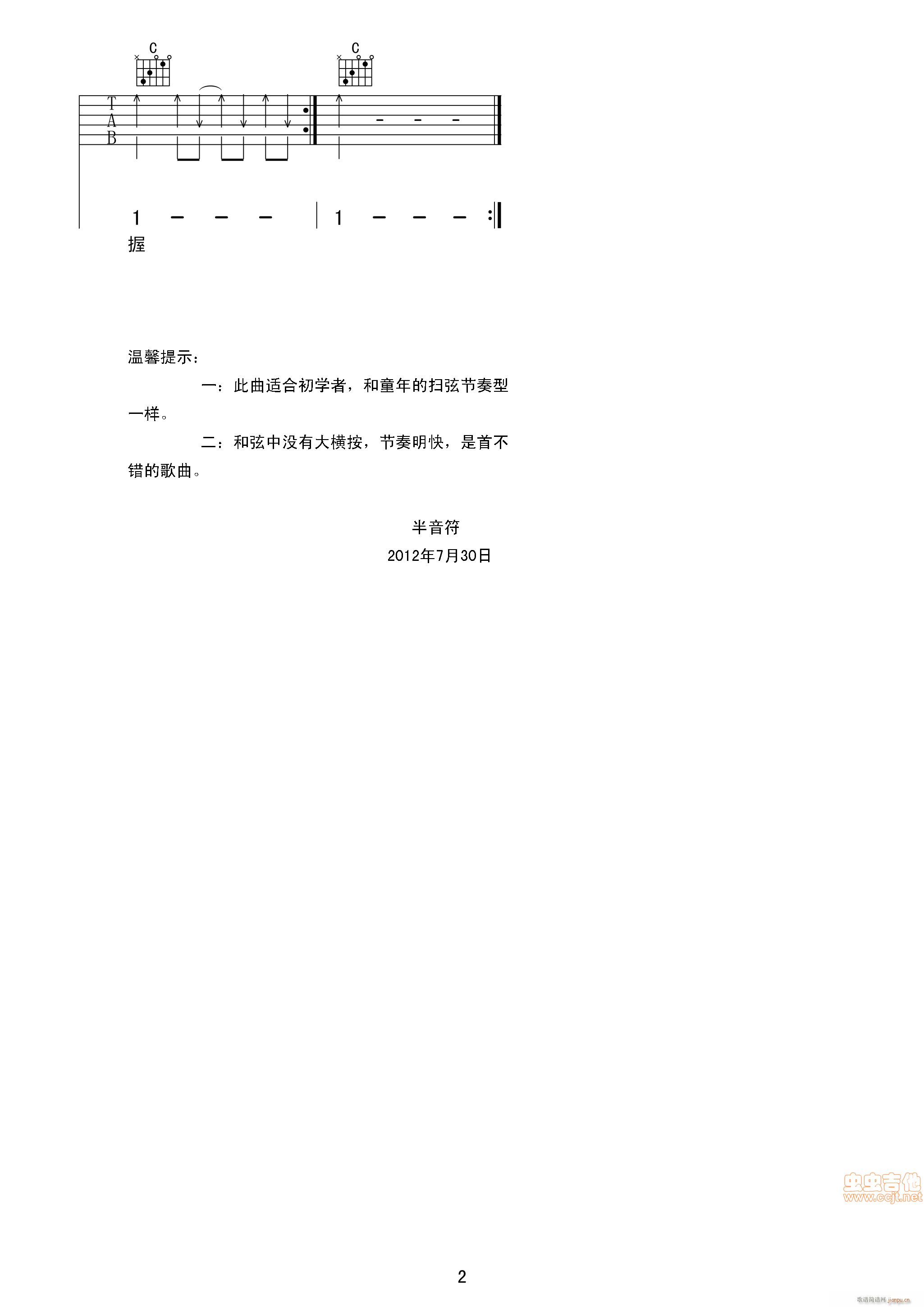 《欢乐年华》――很适合初学的吉他谱_崔苔菁2