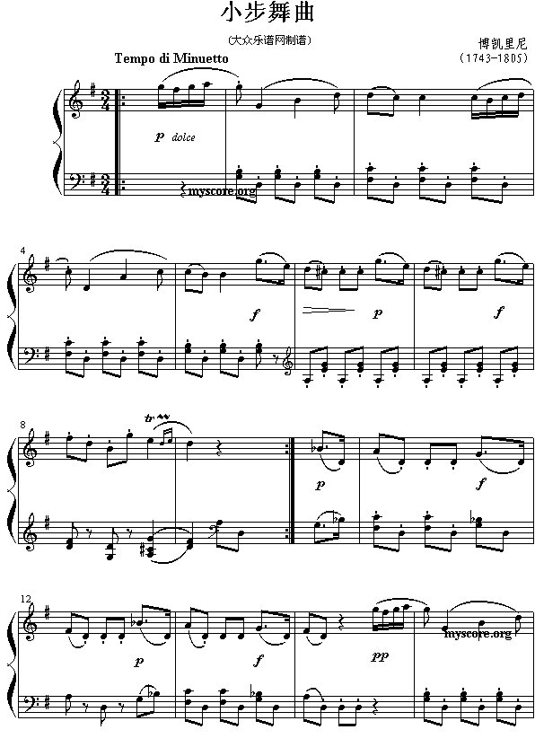 博凯里尼:小步舞曲(钢琴小曲)1