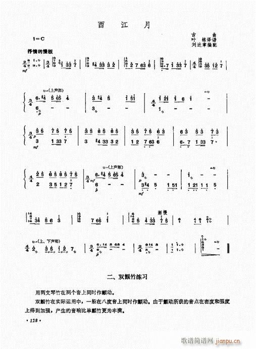 扬琴演奏艺术121-1408