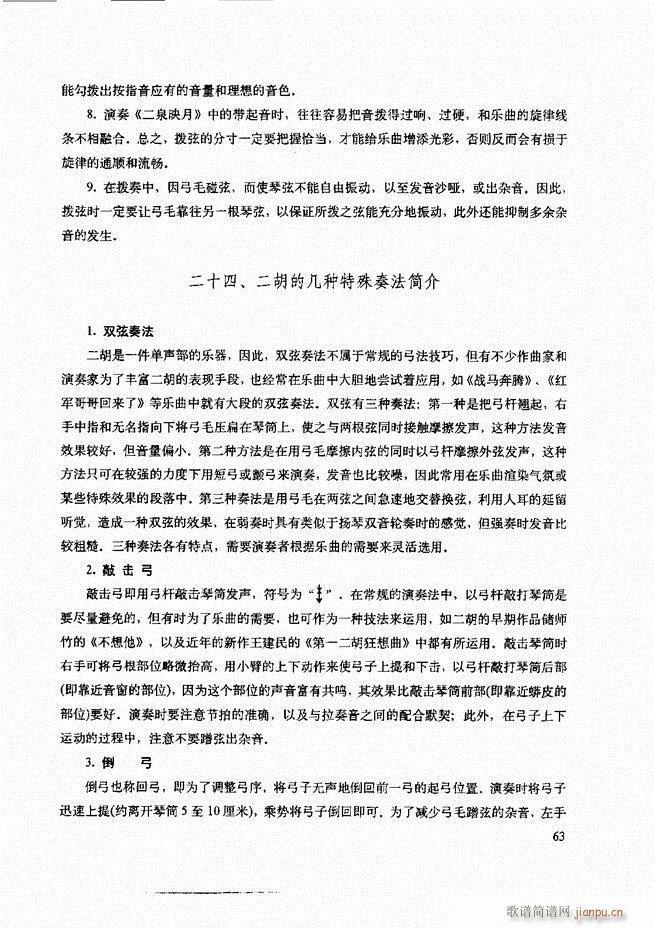 二胡技法与名曲演奏提示61-1203