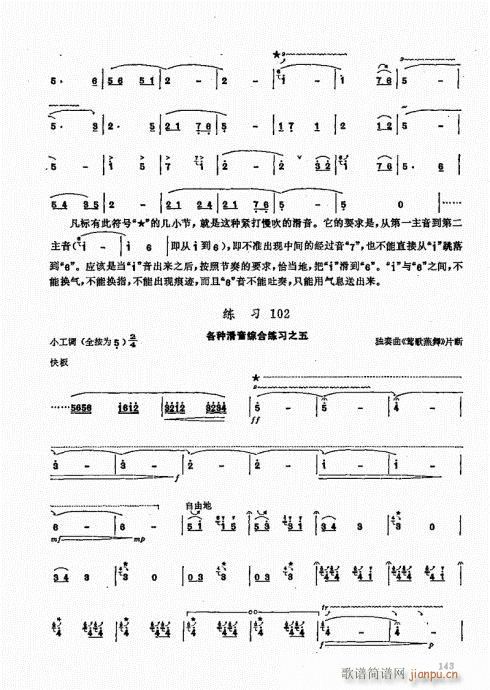 竹笛实用教程141-1603