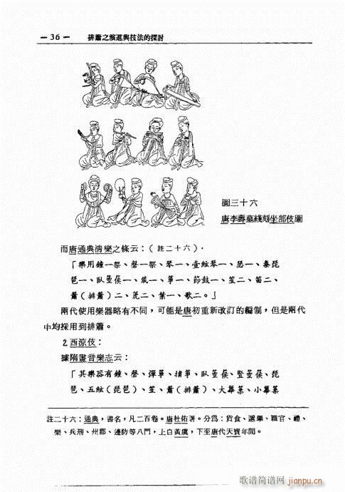 排箫之演进与技法的探讨21-4016
