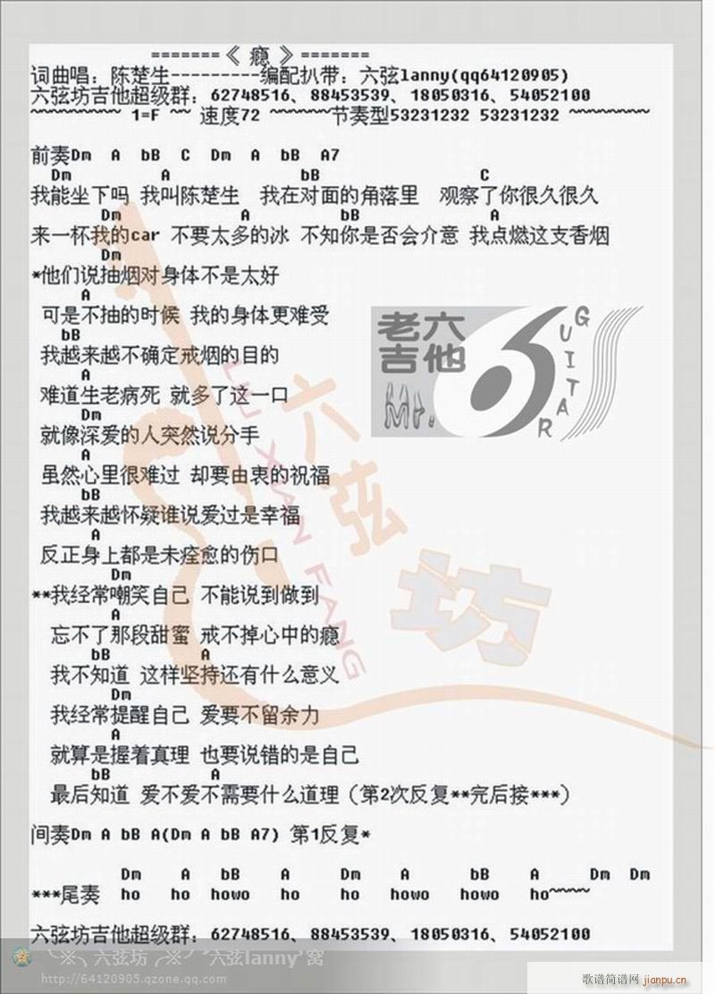 瘾-陈楚生-吉他谱-六弦坊-六弦lanny_陈楚生1