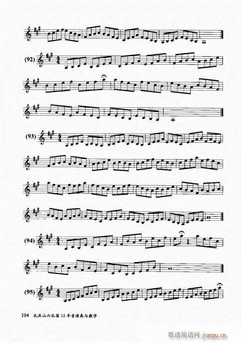 孔庆山六孔笛12半音演奏与教学201-2204