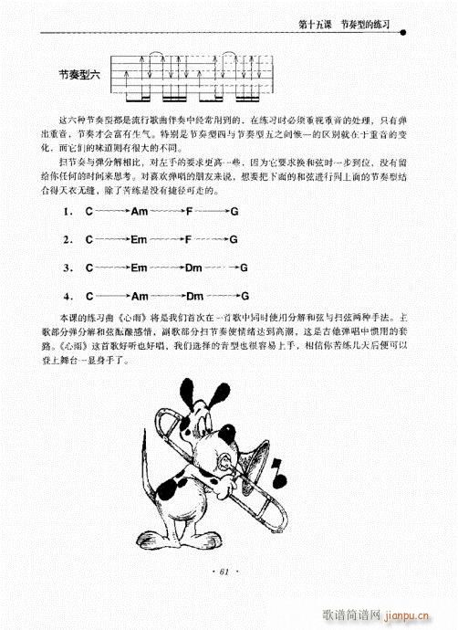 民谣吉他新教程61-801