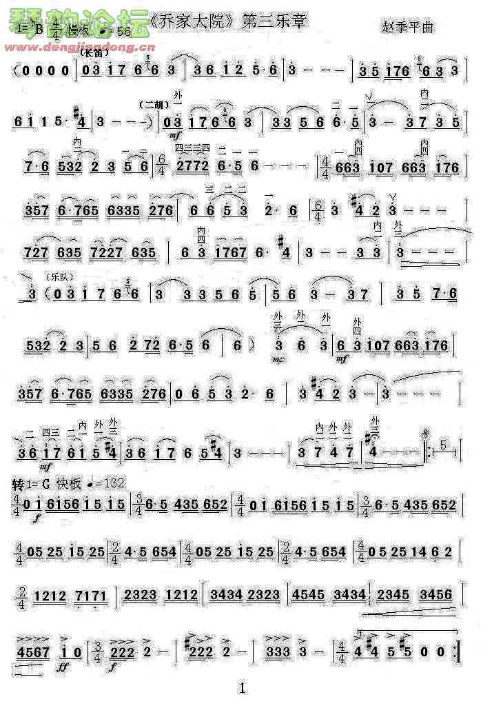 《乔家大院。情爱》二胡独奏曲谱2