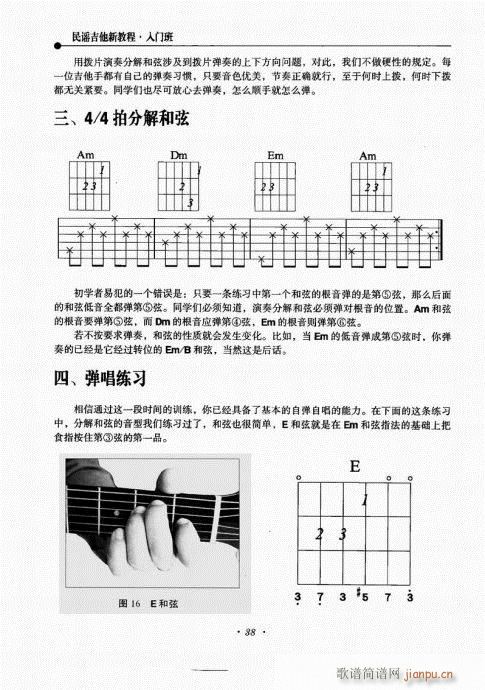 民谣吉他新教程21-4018