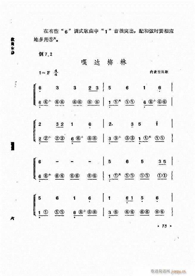 歌曲手风琴伴奏的编配61-13715