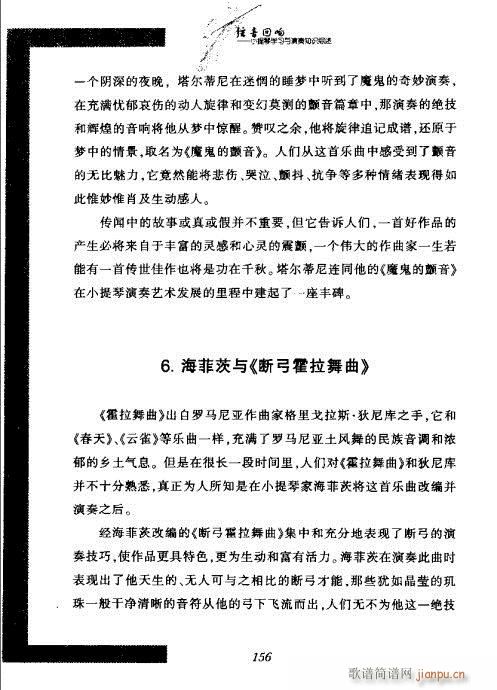 弦音回响  小提琴学习与演奏知识综述141-16216