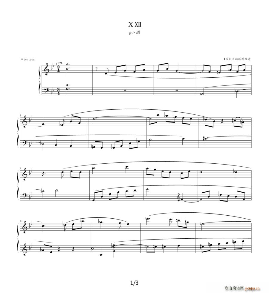 肖斯塔科维奇―前奏曲（22） g小调1