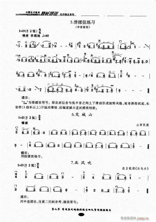 板胡名师指点 目录前言1-8060