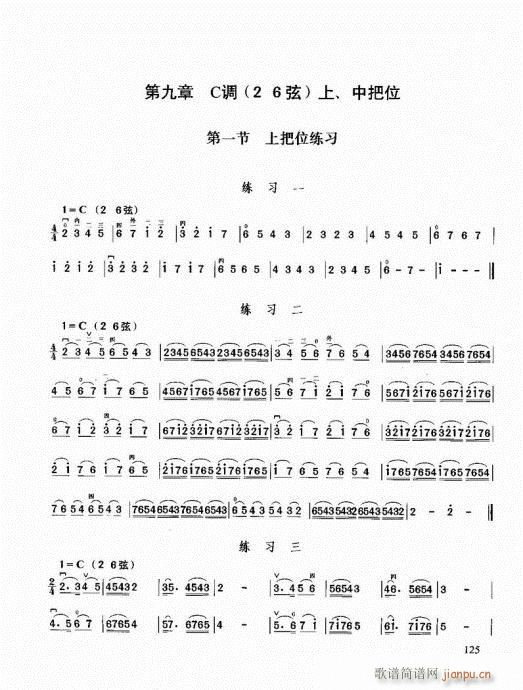 二胡必修教程121-1405