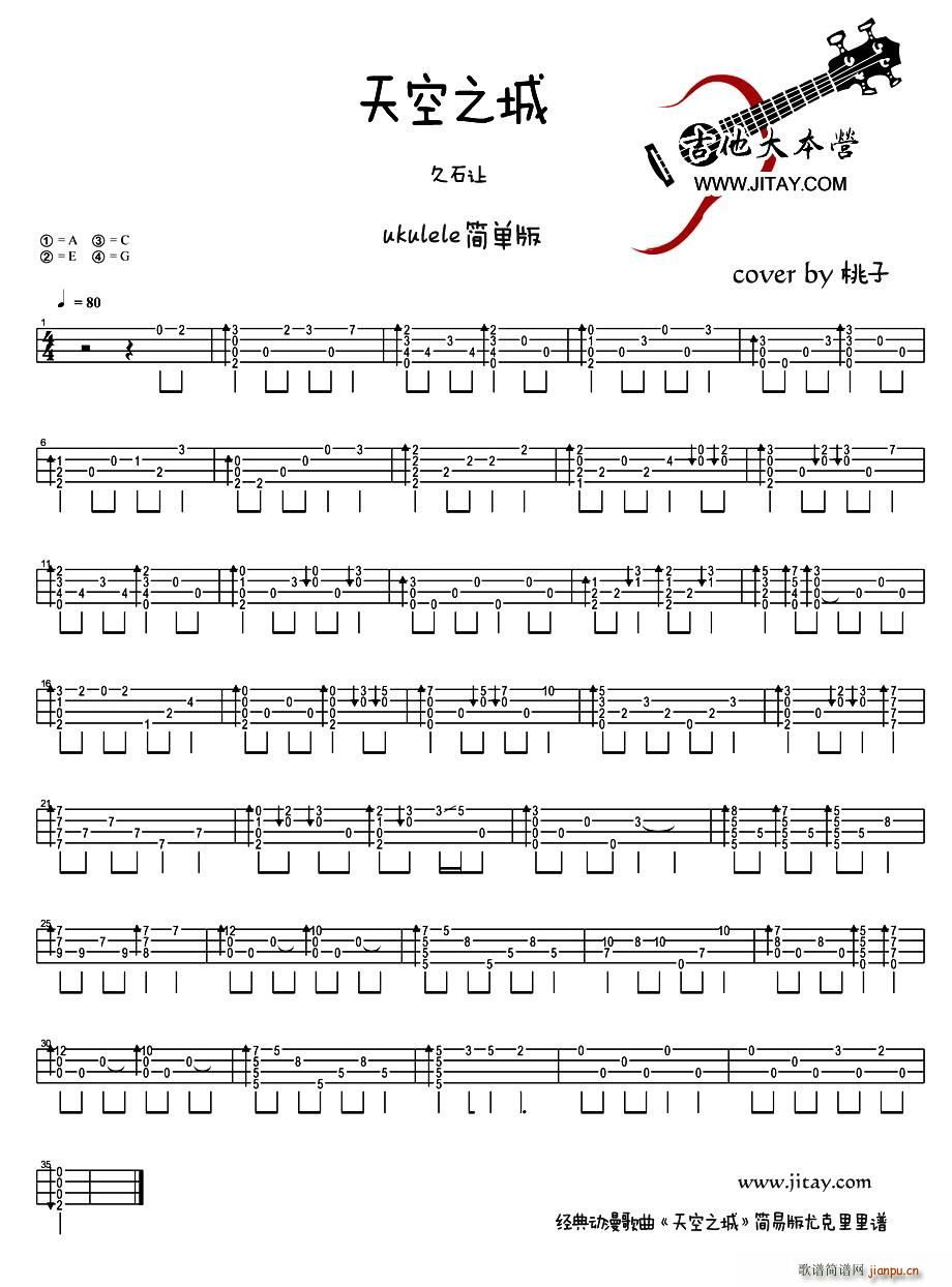 天空之城（尤克里里谱）1