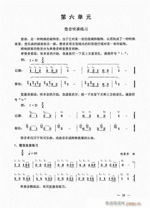 简捷实用唢呐教程  （上册）21-4013