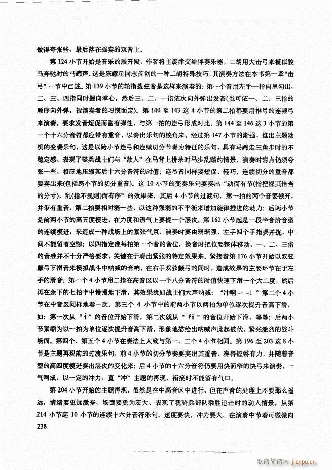 二胡技法与名曲演奏提示181-24058