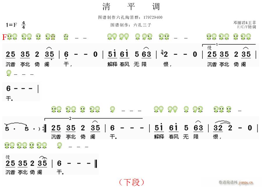 清平调(六孔 )_邓丽君 王菲2