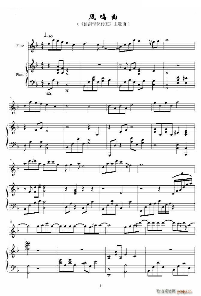 凤鸣曲（《 五》主题曲）_仙剑奇侠传1