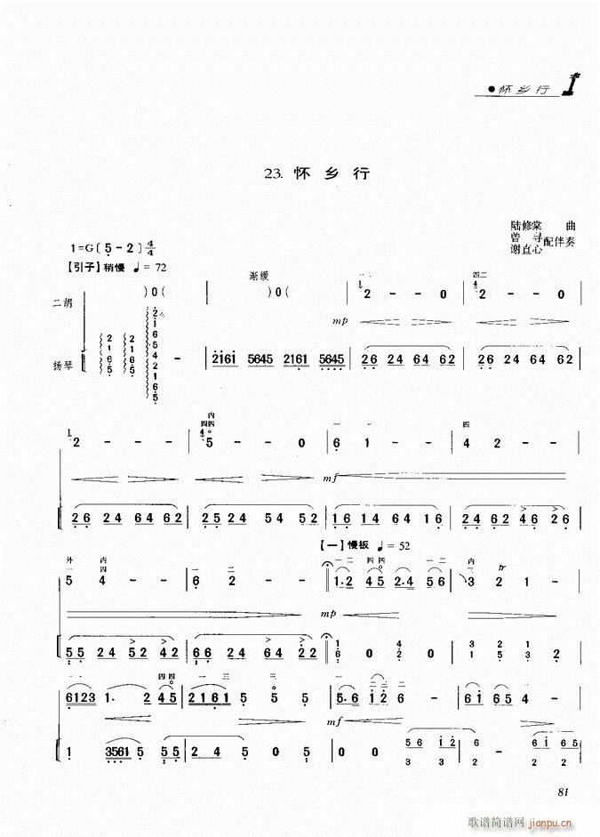 二胡 怀乡行1