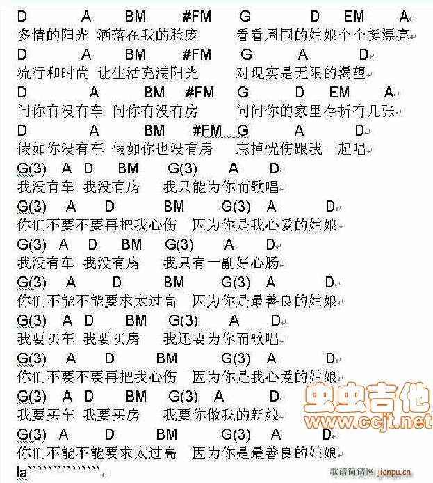 原调 我没有车我没有房_孙辉1