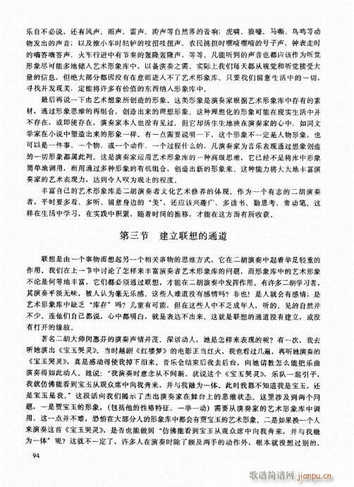 二胡高级教程81-10014
