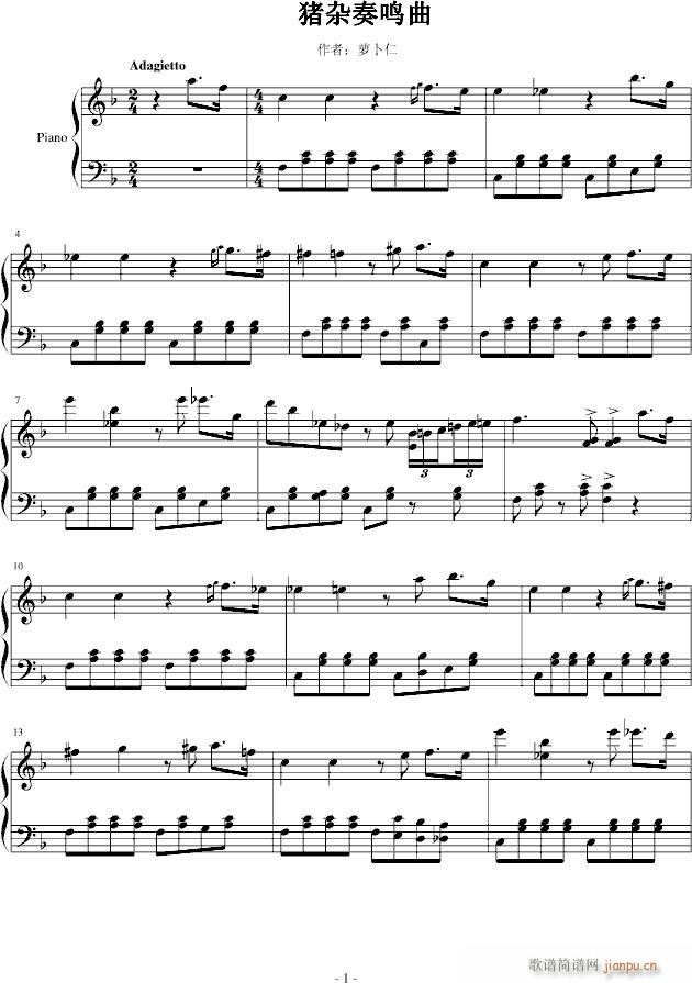 猪杂奏鸣曲_萝卜仁1