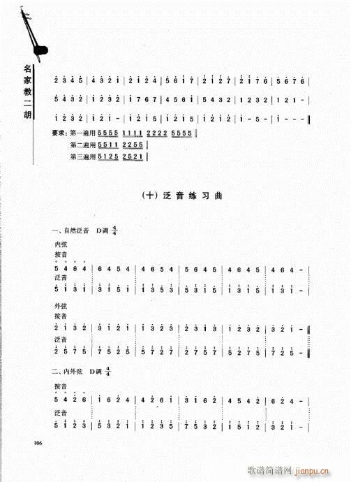 名家教二胡101-1206