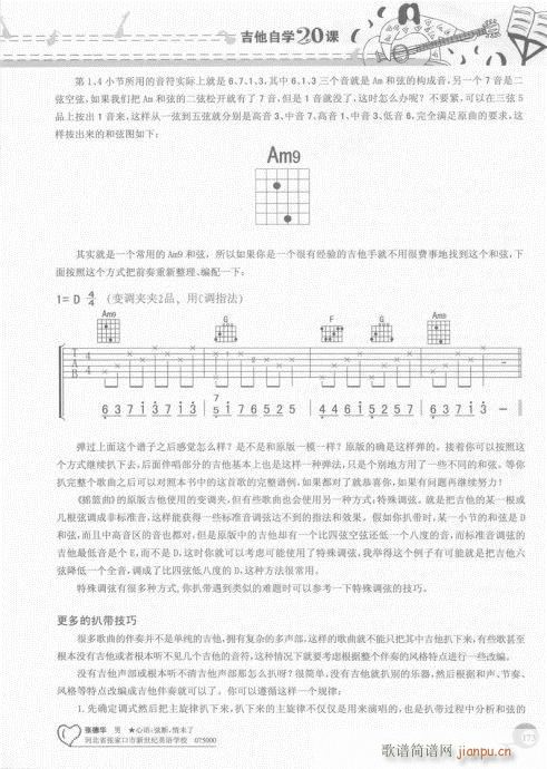 吉他自学20课161-18013