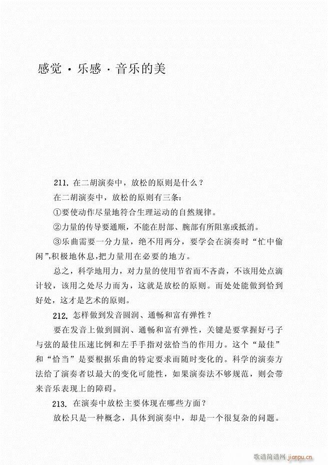二胡演艺知识500问61-12041