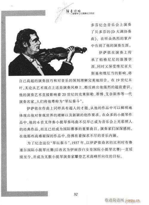 弦音回响  小提琴学习与演奏知识综述81-10012