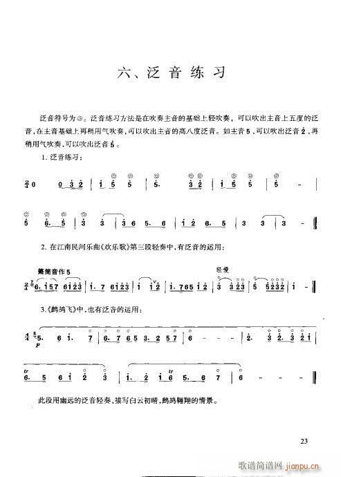 箫速成演奏法 21-403