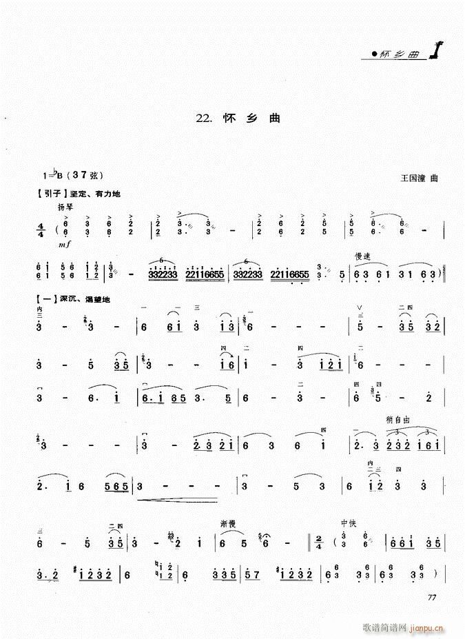 二胡 怀乡曲1