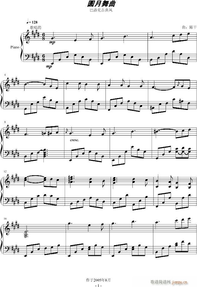 圆月舞曲_陈干1