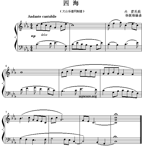 四海（民歌钢琴小曲）1