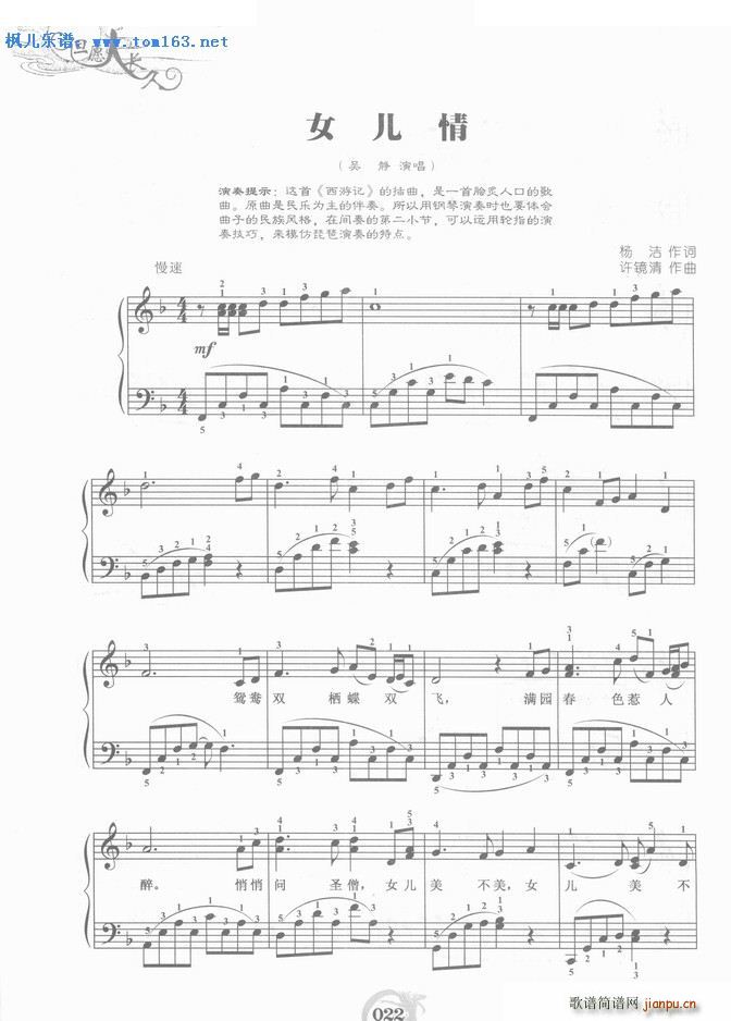 女儿情 钢琴 ―_吴静1