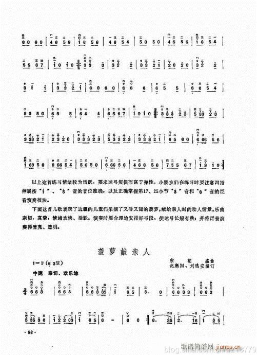 儿童学二胡电视教程  （修订版）84-10315