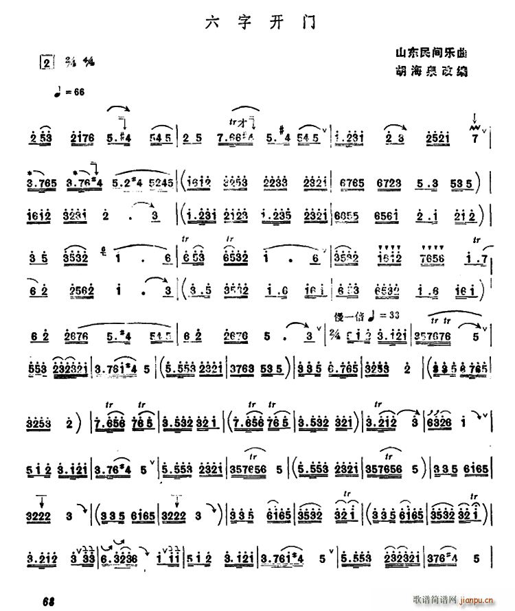 六字开门( 、胡海泉改编版)1