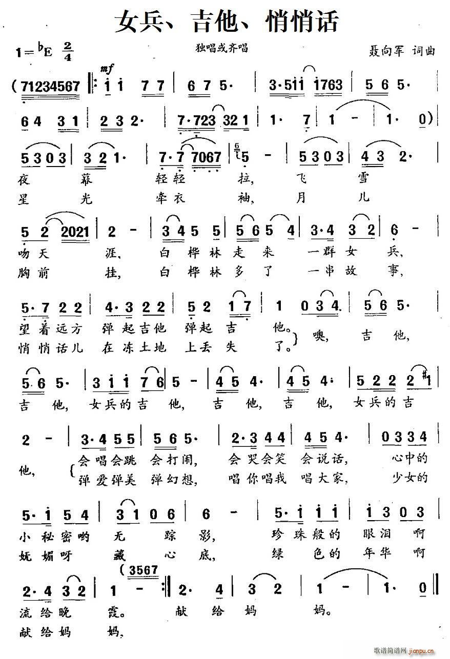 女兵、吉他、悄悄话1