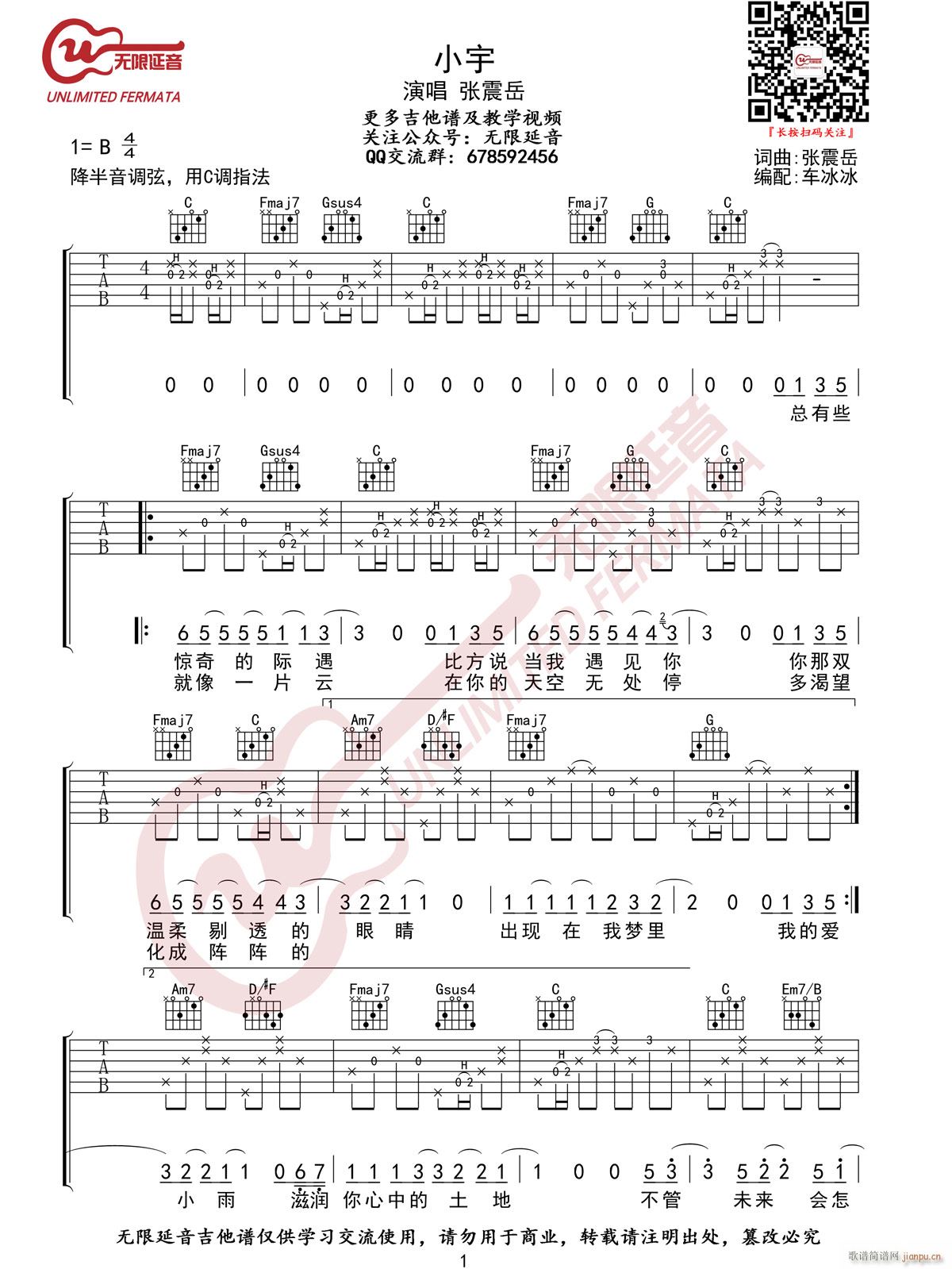 小宇 （ C调原版编配）_张震岳1